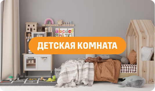 Детская комната