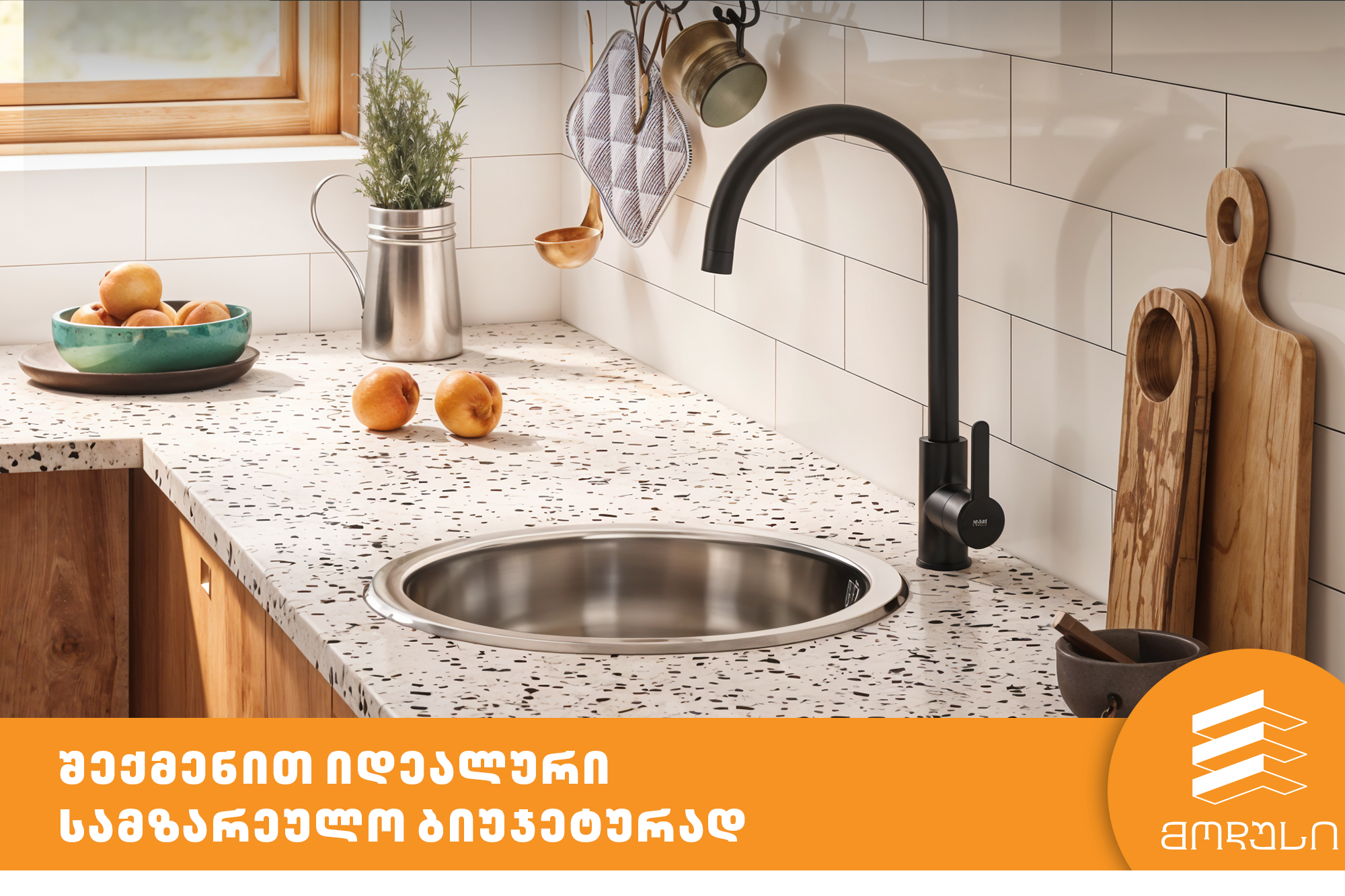 შექმენით იდეალური სამზარეულო ბიუჯეტურად !