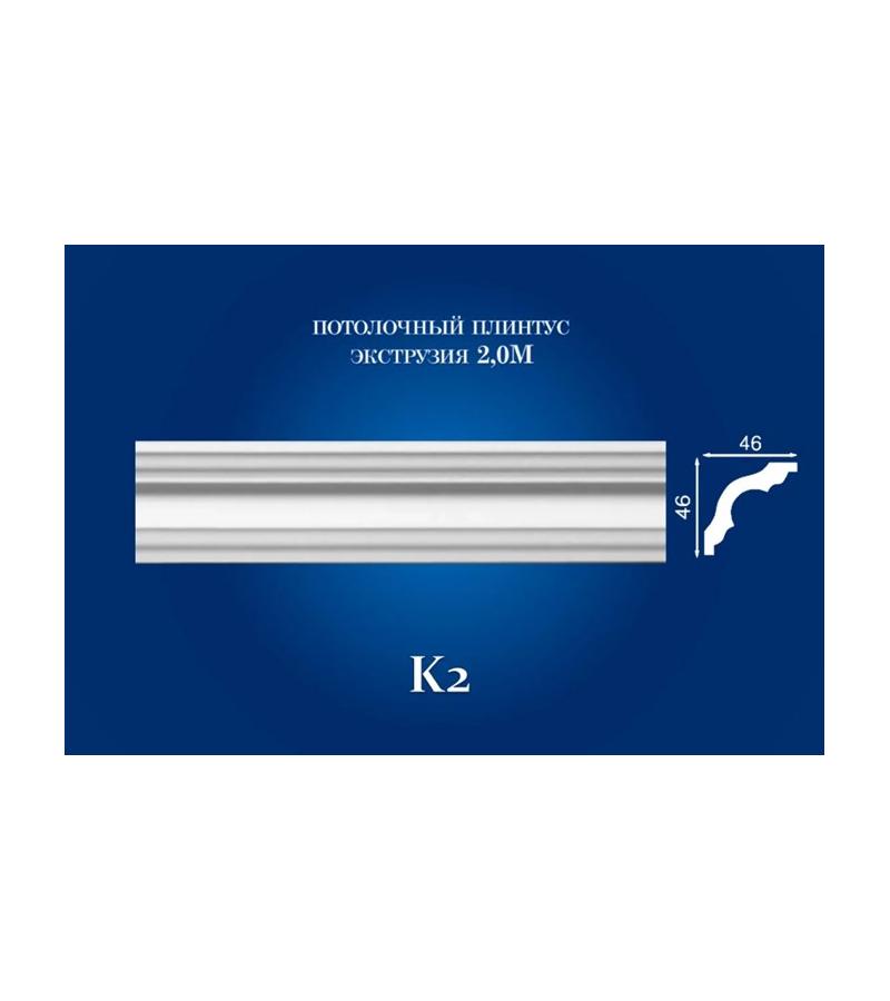 K2 - პენოპლასტის კარნიზი 46x46 2m.