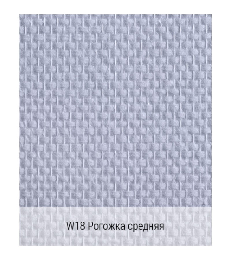 Обои из стекловолокна W18 Рогожка средняя 25 м2 ''BAUTEX''